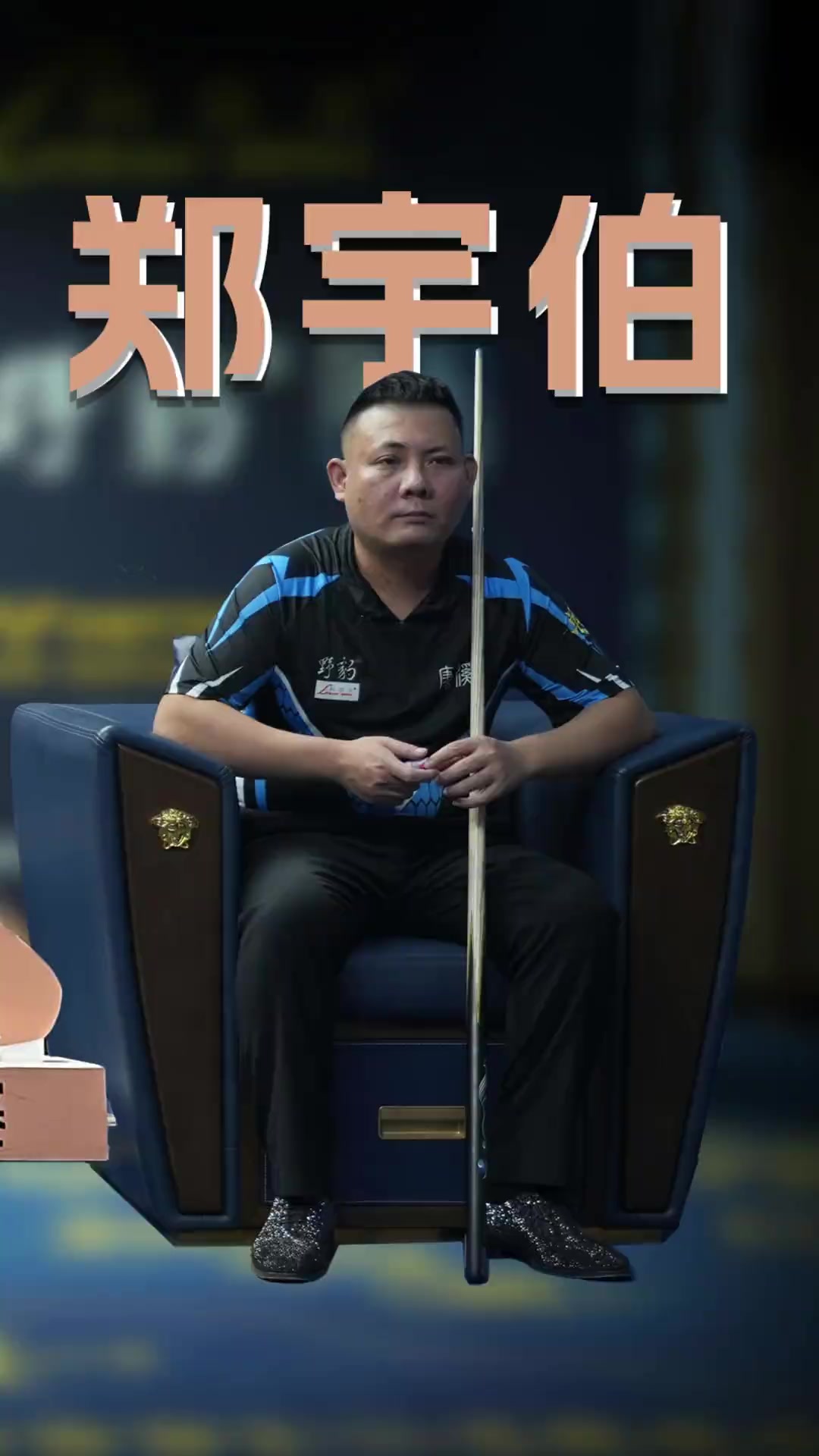 二是协防一